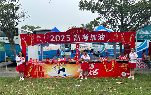 泉州王老吉高考活动搭建