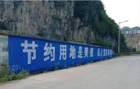 泉州墙体广告制作中那些醒目的标语。