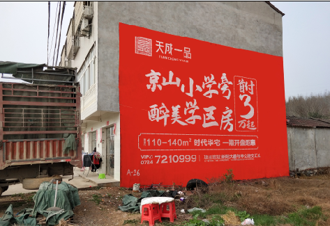 泉州户外墙体广告的独特宣传魅力