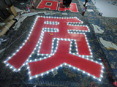 泉州挂网发光字的制作流程。